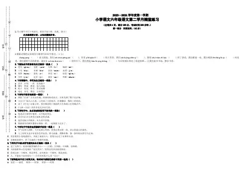 广东省东莞市2023-2024学年六年级上学期第二学月随堂练习语文试卷