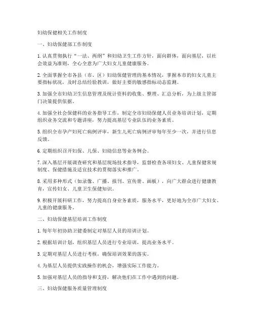 妇幼保健相关工作制度