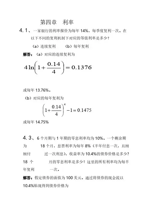 【免费下载】重庆理工大学期货与期权第二次作业第一次作业答案