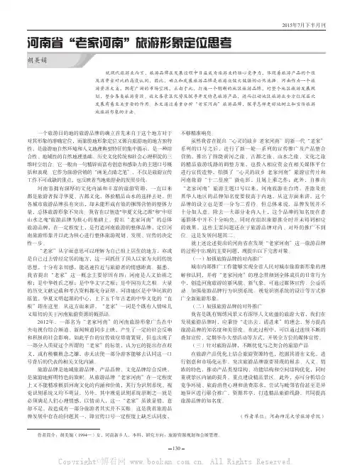 河南省“老家河南”旅游形象定位思考