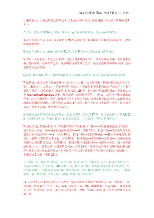 上海的71家个性小店喜欢买东西就一定要看