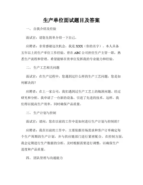 生产单位面试题目及答案