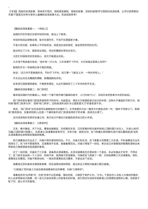 儿童睡前成语故事大全