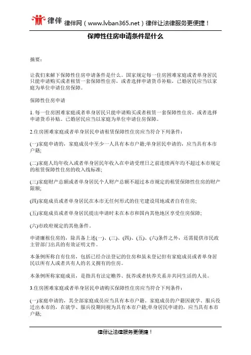 保障性住房申请条件是什么