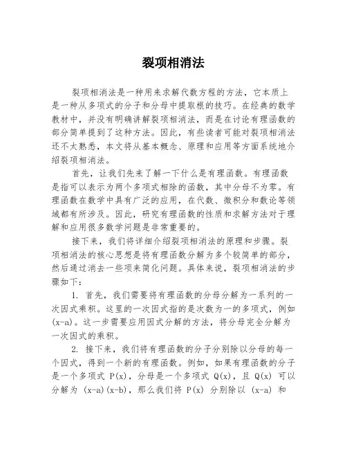 裂项相消法