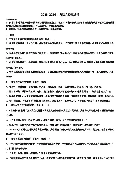 广东省惠来县达标名校2024年中考语文四模试卷含解析