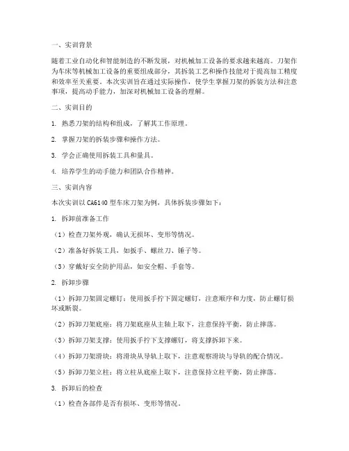 机电拆装实训报告刀架
