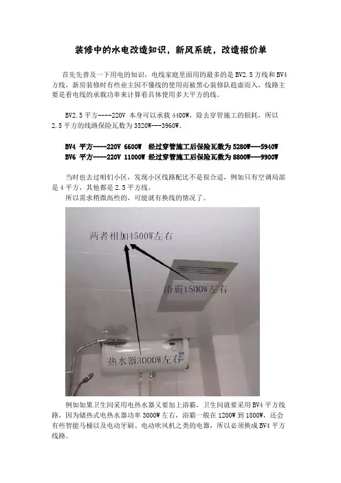 装修中的水电改造知识,新风系统及改造报价单
