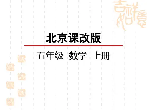 北京课改版五年级上册数学第四单元 统计图表与可能性课件 统计表