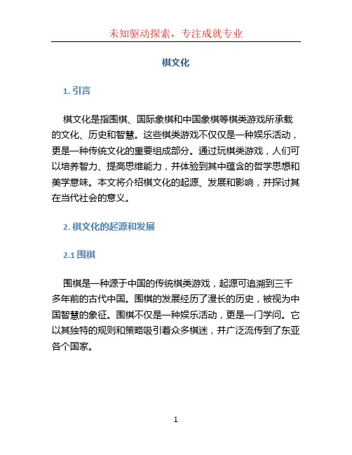 棋文化文档