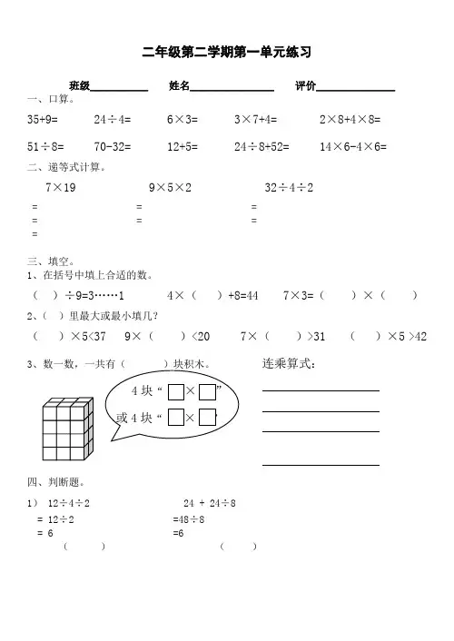 沪教版小学数学二年级下册单元综合练习试题(全册)