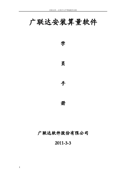 广联达安装算量教学教程(通俗易懂很清楚)