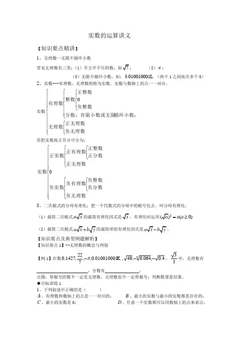 北师大版八年级数学上册 第二章 实数 2.6 实数的运算 讲义