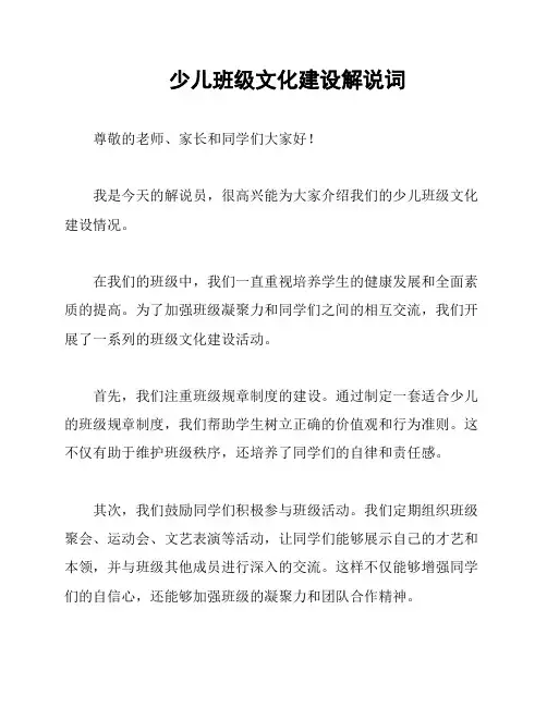 少儿班级文化建设解说词