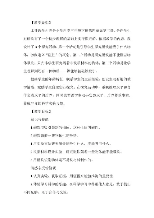教科三年级科学下《四 磁铁  磁铁有磁性》公开课PPT课件_5