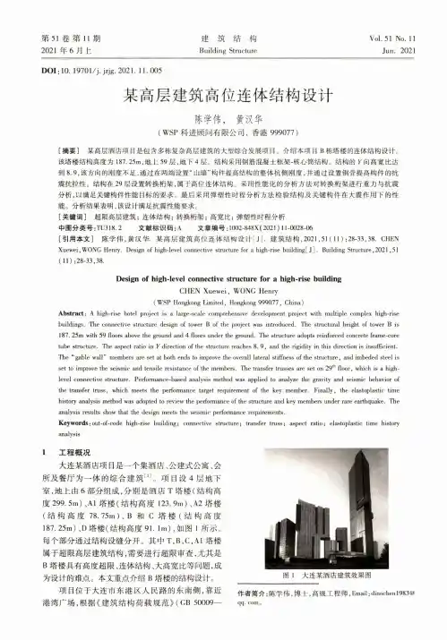 某高层建筑高位连体结构设计