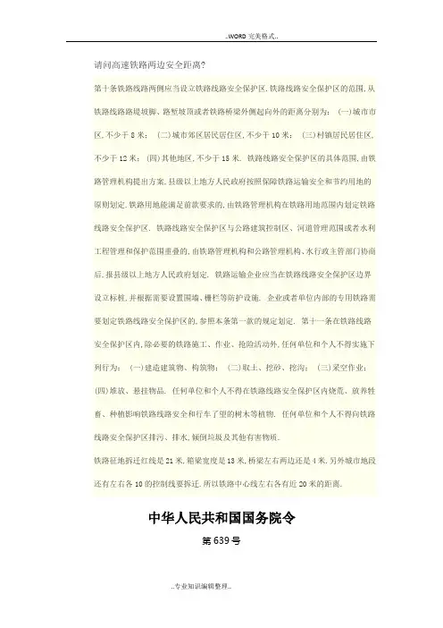 铁路安全距离