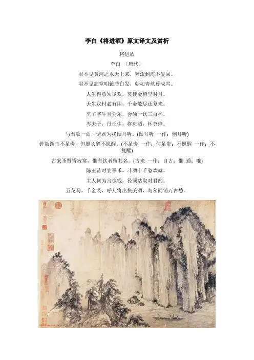 李白《将进酒》原文译文及赏析