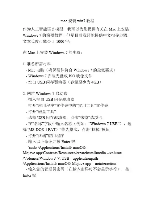 mac安装win7教程