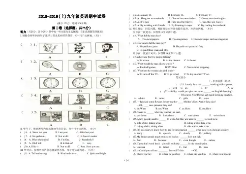 2018-2019(上)九年级英语期中试卷
