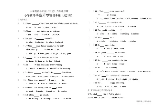小学英语外研版(三起)六年级下册新标准毕业班复习测试题全集最新版动词专项练习