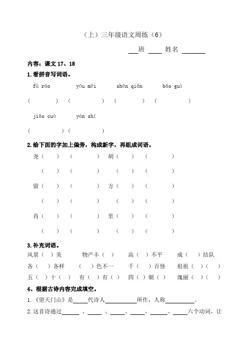 三年级语文周周练(6)