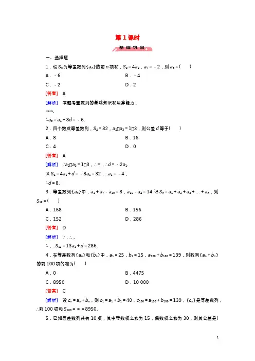 2022年高中数学第二章数列3等差数列的前n项和第1课时练习含解析人教版必修
