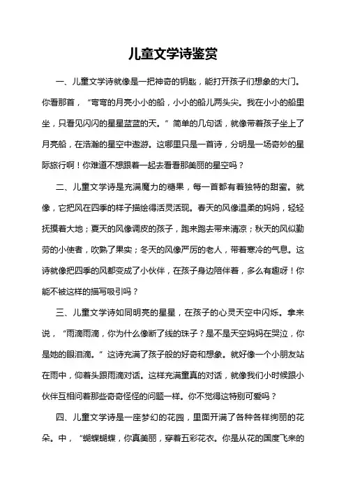 儿童文学诗鉴赏