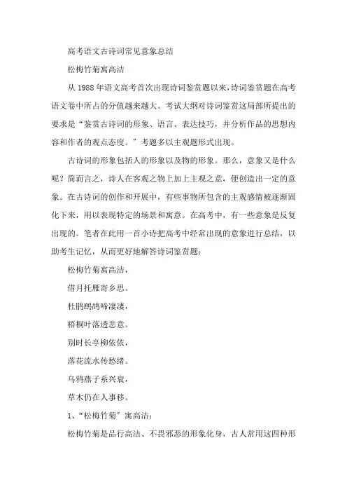 高考语文古诗词常见意象总结归纳精选