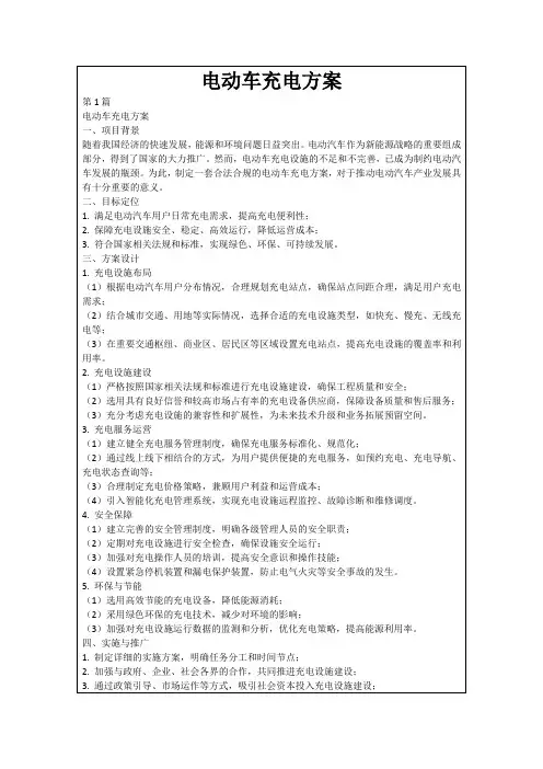 电动车充电方案