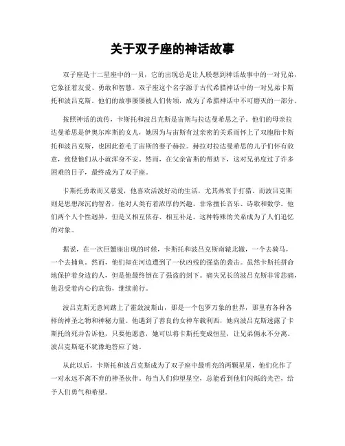 关于双子座的神话故事