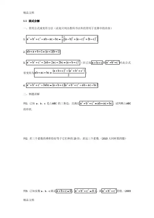 最新初三数学竞赛辅导教程【精】