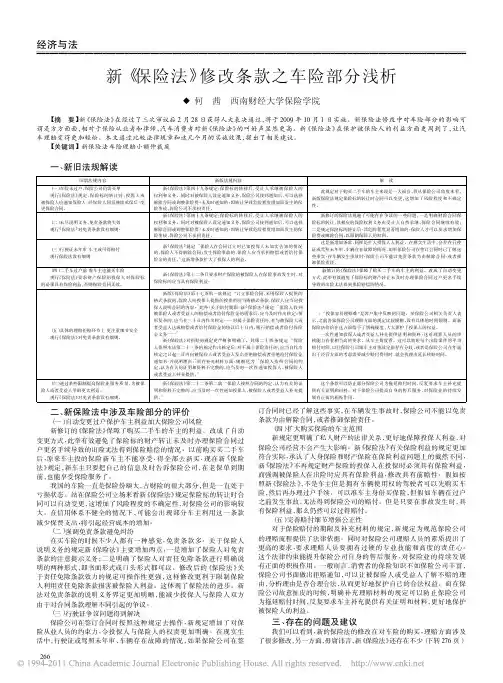 新_保险法_修改条款之车险部分浅析