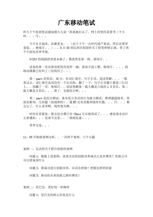 最新 广东移动笔试-精品