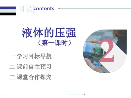 人教版八年级物理下册9.2液体的压强课时作业