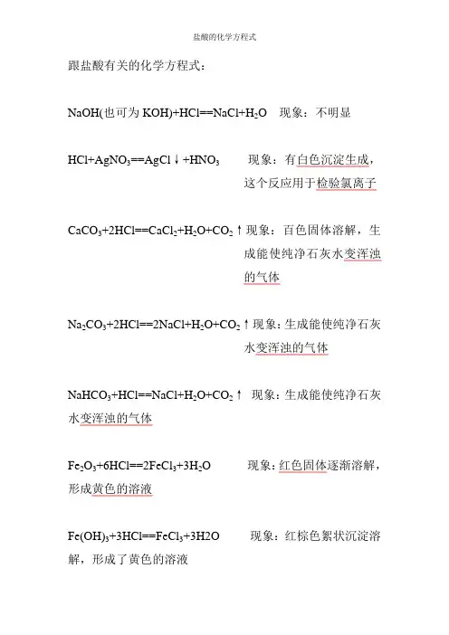 盐酸的化学方程式
