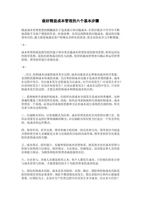 做好精益成本管理的六个基本步骤