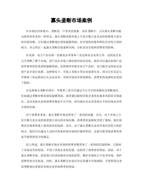 寡头垄断市场案例