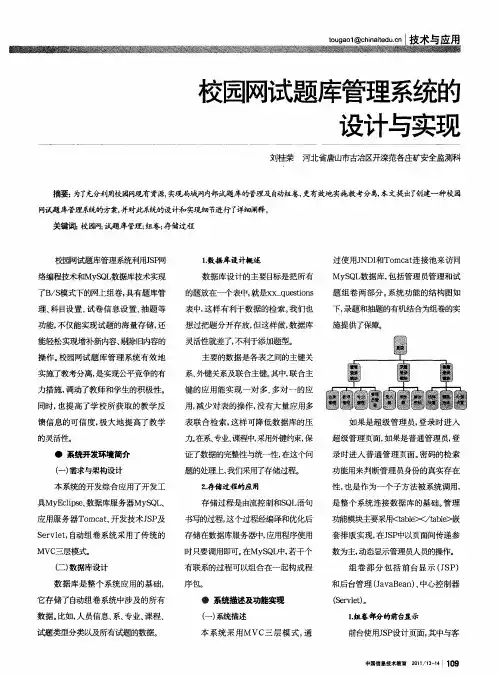 校园网试题库管理系统的设计与实现