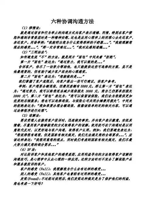 六种协调沟通方法