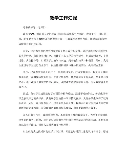 教学工作汇报