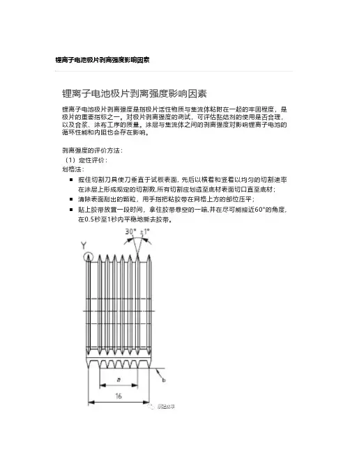 锂离子电池极片剥离强度影响因素