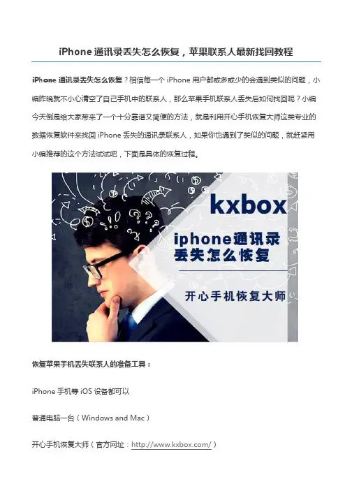iPhone通讯录丢失怎么恢复,苹果联系人最新找回教程