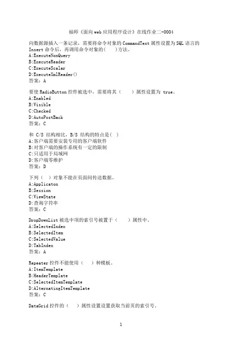 【作业参考】[福建师范大学]《面向web应用程序设计》在线作业二-00042