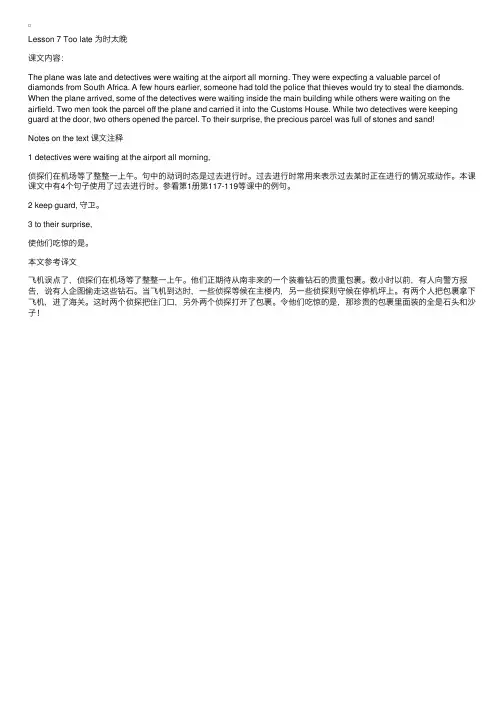 新概念英语第二册课文：Toolate为时太晚