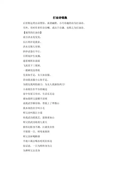 最新-打油诗锦集 精品