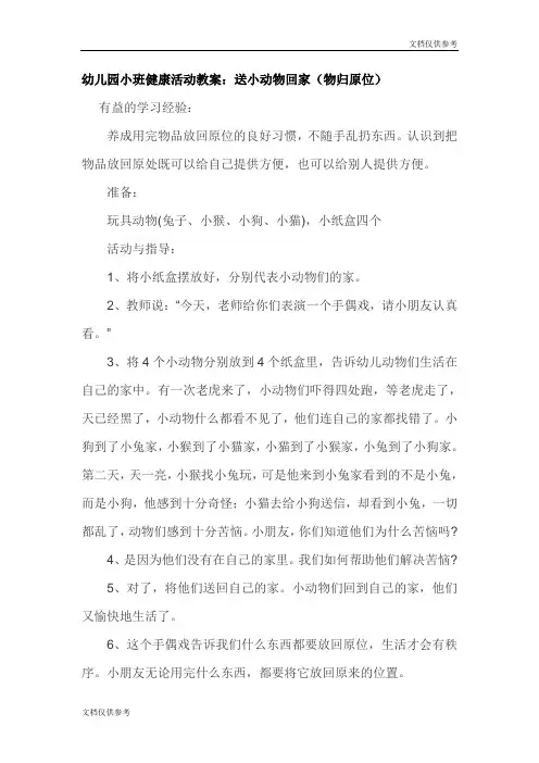 送小动物回家(物归原位)