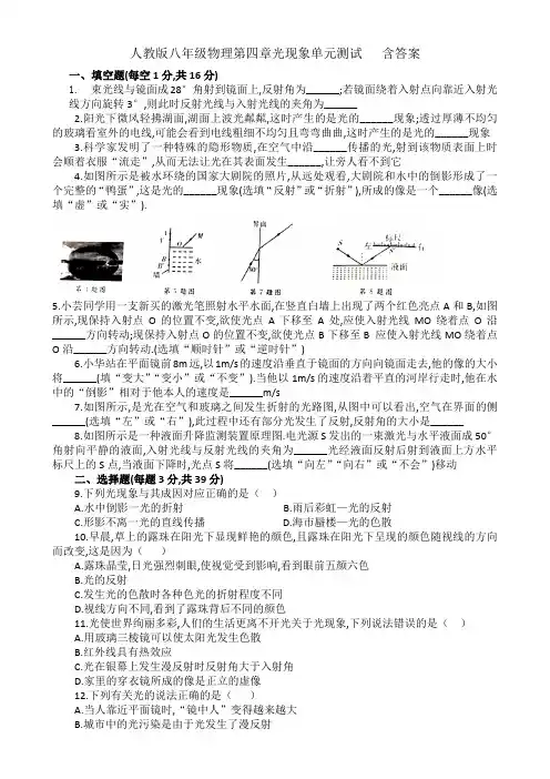 人教版八年级物理第四章光现象单元测试   含答案