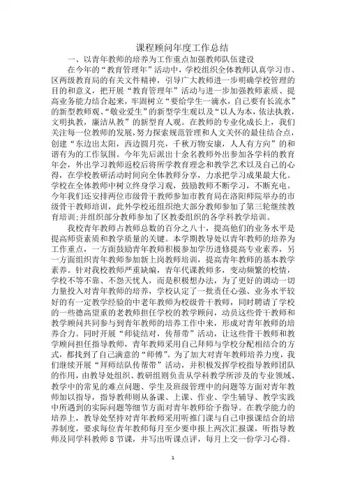 最新课程顾问年度工作总结