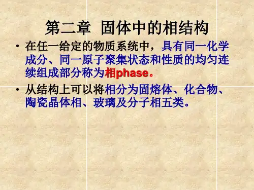 材料科学基础第二章